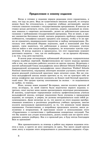 Справочник классного учителя вальдорфской школы (файл PDF)