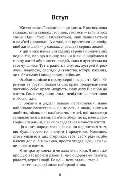 Невигадані історії