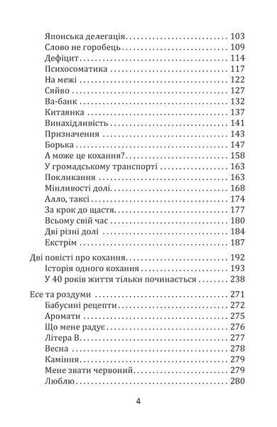 Невигадані історії