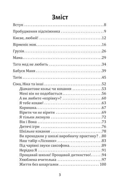 Невигадані історії