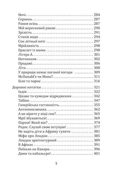Невигадані історії