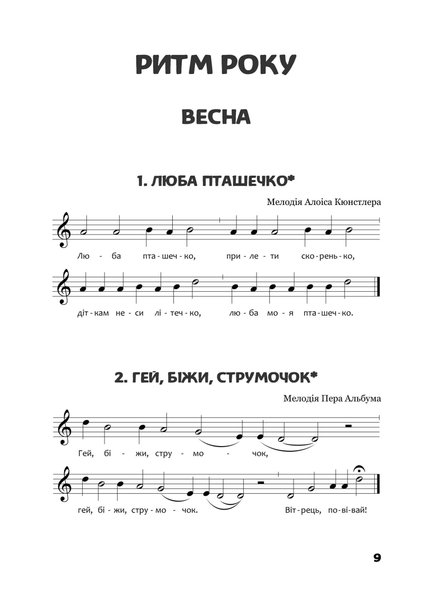 Мелодії для маленької дитини (файлы PDF)