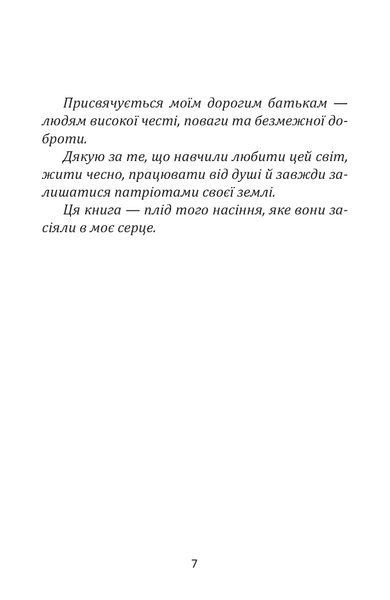 Невигадані історії (електронна книжка)