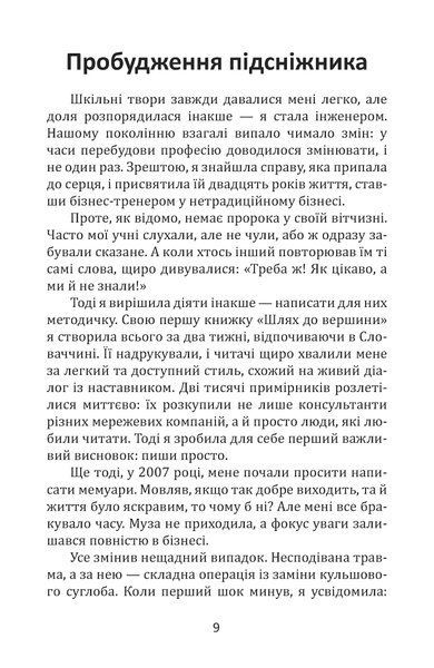 Невигадані історії (електронна книжка)
