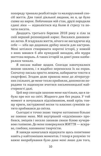 Невигадані історії (електронна книжка)