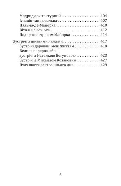 Невигадані історії (електронна книжка)