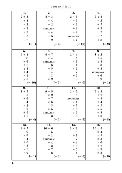 Числовые цепочки. Упражнения в счете от 1 до 10 000 для младших и средних классов (файл .PDF)
