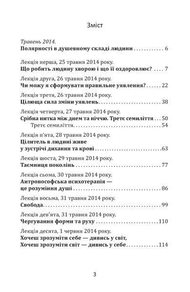 Основи антропософської психотерапії. Том перший (електронне видання)