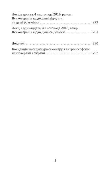 Основи антропософської психотерапії. Том другий (електронне видання)