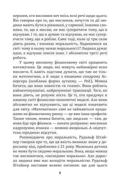 Основи антропософської психотерапії. Том другий (електронне видання)