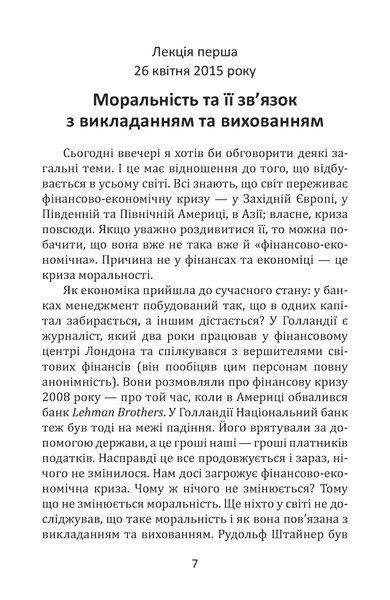 Основи антропософської психотерапії. Том другий (електронне видання)