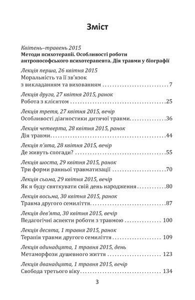 Основи антропософської психотерапії. Том другий (електронне видання)