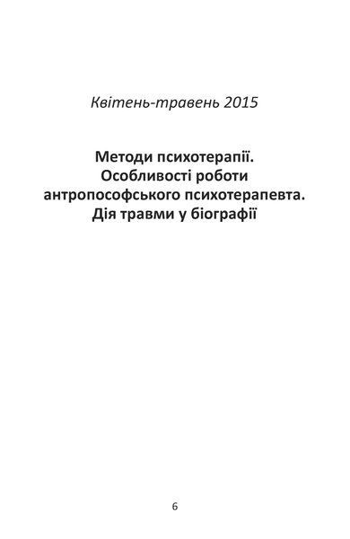 Основи антропософської психотерапії. Том другий (електронне видання)
