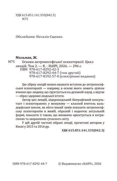 Основи антропософської психотерапії. Том другий (електронне видання)
