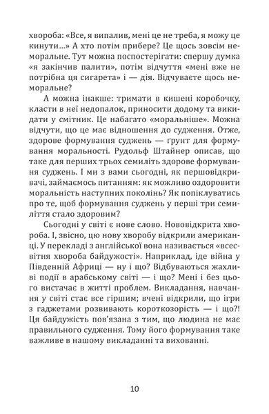 Основи антропософської психотерапії. Том другий (електронне видання)
