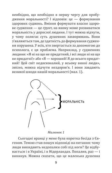 Основи антропософської психотерапії. Том другий (електронне видання)