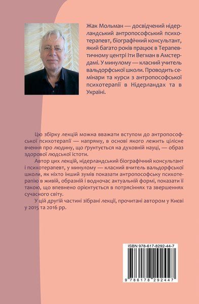 Основи антропософської психотерапії. Том другий (електронне видання)