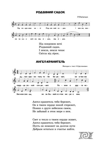 Шлях до Різдва. Збірка пісень до Адвенту та Різдва (файл PDF)