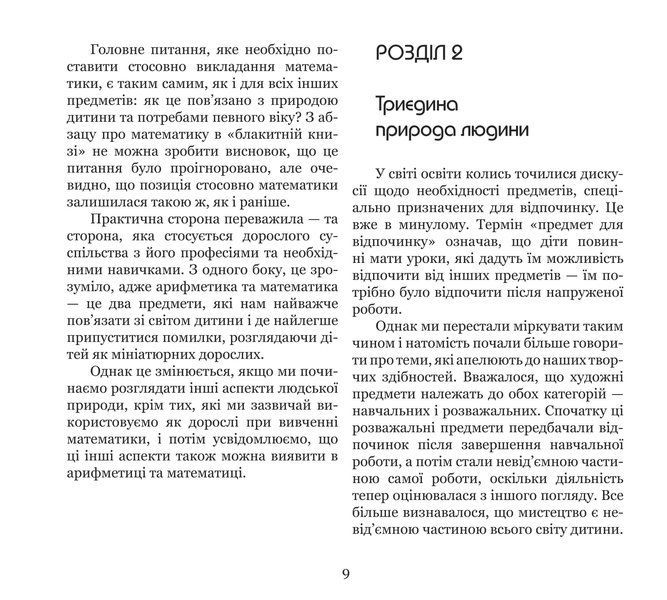 Рух і рахування (електронне видання)