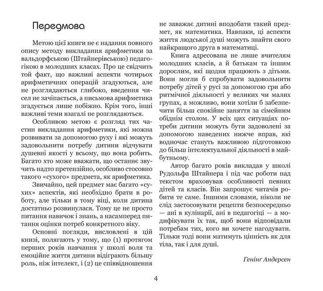 Рух і рахування (електронне видання)