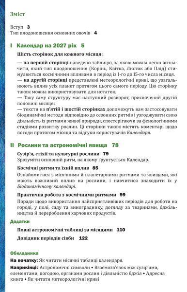 Біодинамічний календар 2027. Городництво, сільске господарство, бджільництво