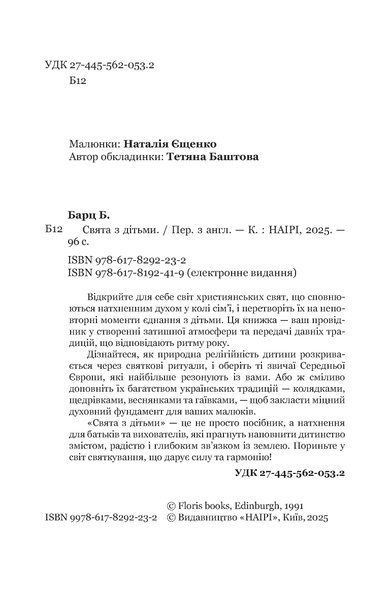 Свята з дітьми (файл PDF и epub)