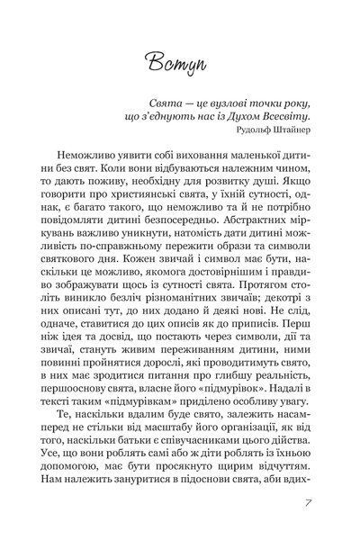 Свята з дітьми (файл PDF и epub)