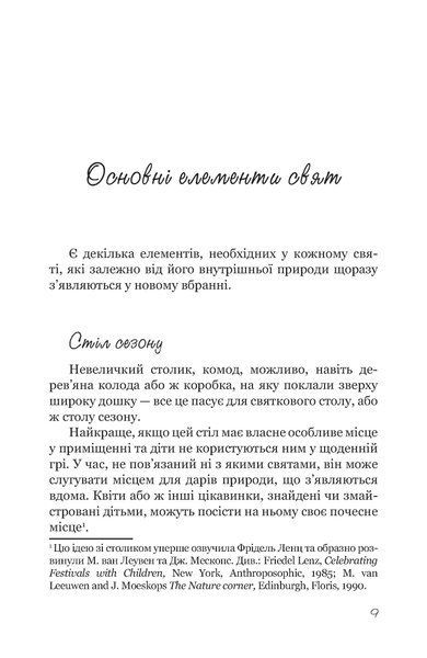 Свята з дітьми (файл PDF и epub)