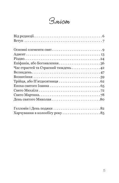 Свята з дітьми (файл PDF и epub)
