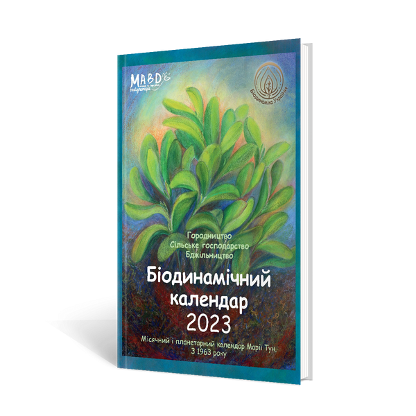 Біодинамічний календар 2023