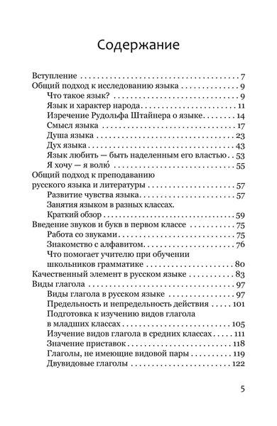 Заметки о русской грамматике. Гетеанистическое рассмотрение языка