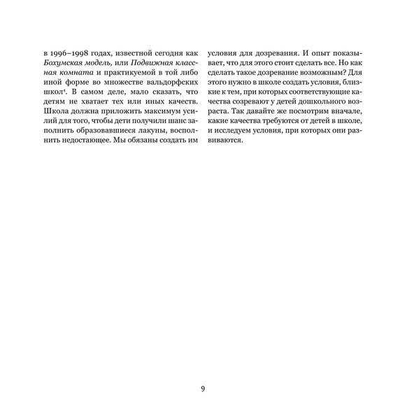 Подвижный класс. Бохумская модель подвижной классной комнаты: инновация в вальдорфской школе (файл PDF и epub)