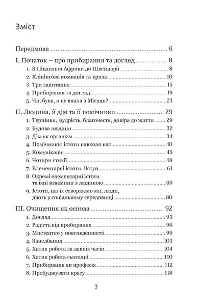 Прибирання?! Крок від обтяжливої необхідності до освідчення в любові сьогоденню