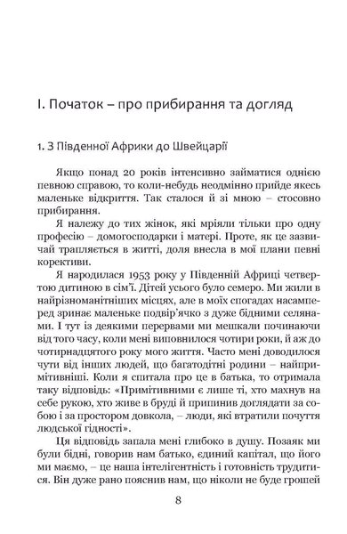 Прибирання?! Крок від обтяжливої необхідності до освідчення в любові сьогоденню