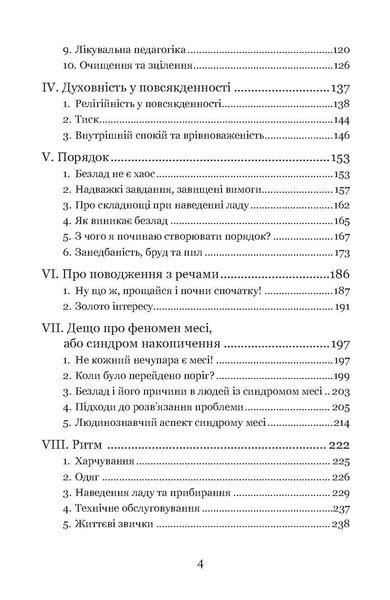 Прибирання?! Крок від обтяжливої необхідності до освідчення в любові сьогоденню