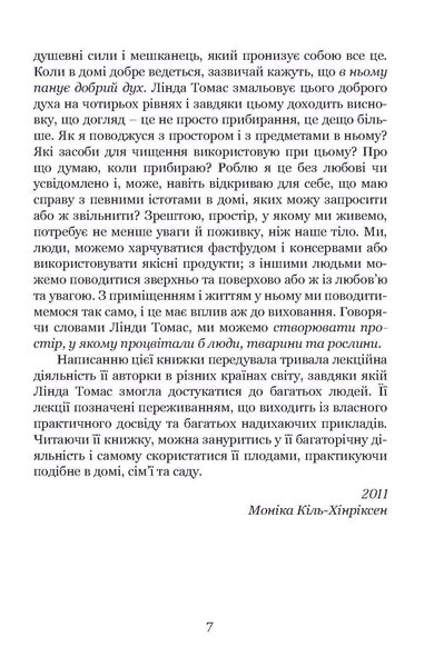 Прибирання?! Крок від обтяжливої необхідності до освідчення в любові сьогоденню