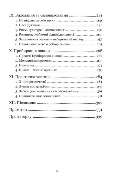 Прибирання?! Крок від обтяжливої необхідності до освідчення в любові сьогоденню