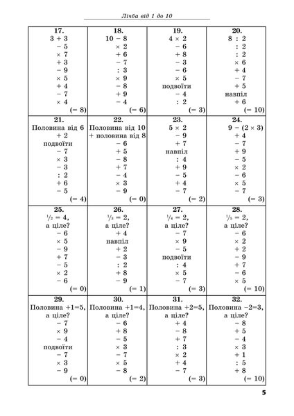 Числові ланцюжки. Вправи з лічби від 1 до 10 000 для молодших та середніх класів (файл PDF)