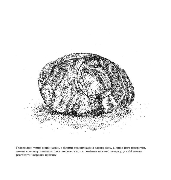 Світ, у якому спить каміння (файл PDF)