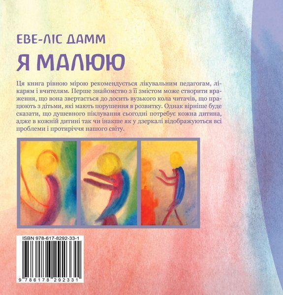 Я малюю. Малювання з дітьми шкільного віку, які потребують душевної опіки