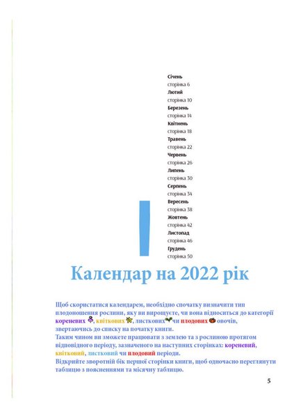 Біодинамічний календар 2022 (файл .PDF)