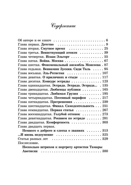 Судьба моя – песня (файл PDF)