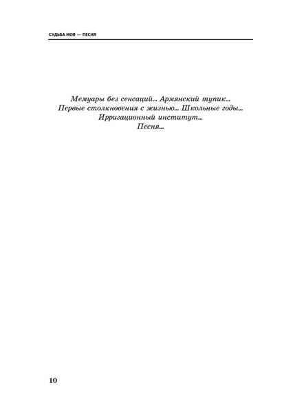 Судьба моя – песня (файл PDF)