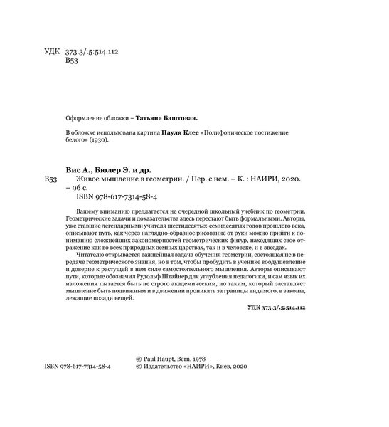 Живое мышление в геометрии (файл PDF)