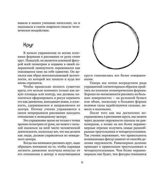 Живое мышление в геометрии (файл PDF)