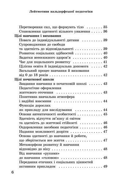 Лейтмотиви вальдорфської педагогіки. Від 3 до 9 років (файл PDF та epub)