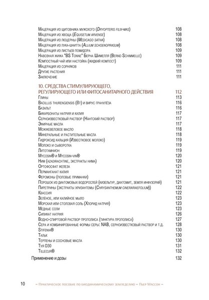 Практическое пособие по биодинамическому земледелию  (файл PDF)