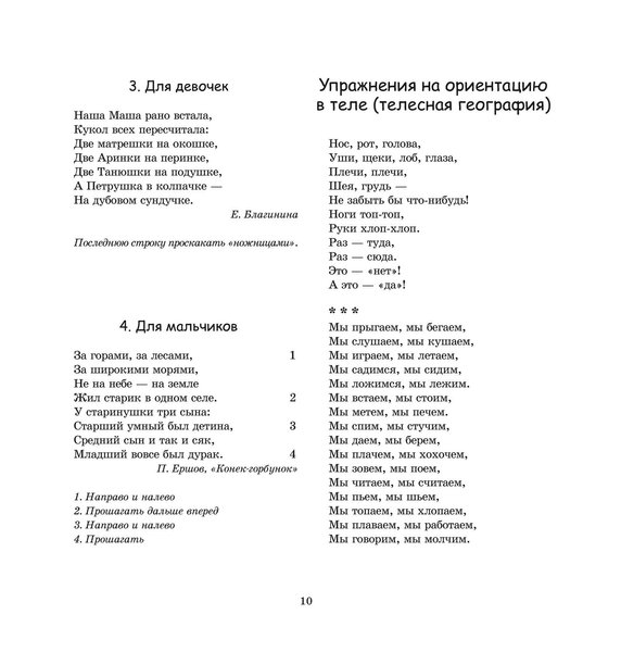 Сборник стихотворений для ритмической части урока в вальдорфской школе