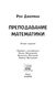 Преподавание математики (файл PDF)