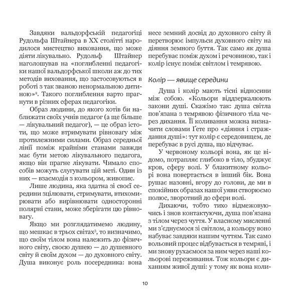 Я малюю. Малювання з дітьми шкільного віку, які потребують душевної опіки. Електронне видання (файл PDF та epub)